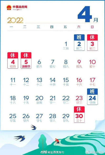 清明节放假安排,清明节放假安排2022