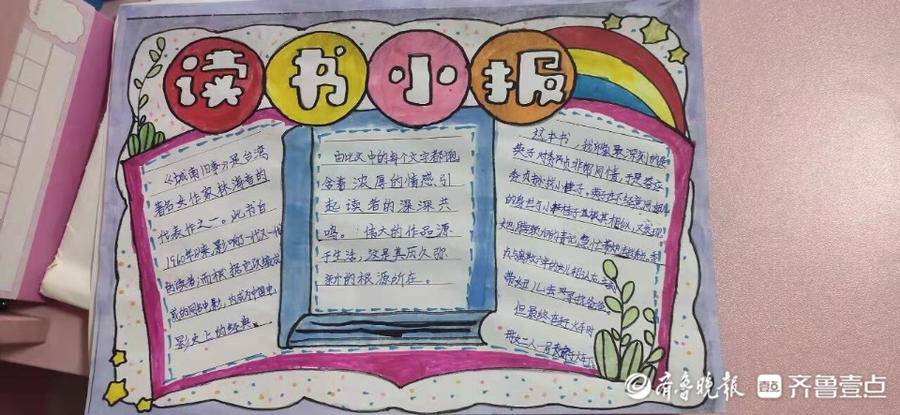 东昌府区阳光小学开展线上主题读书活动(图3)