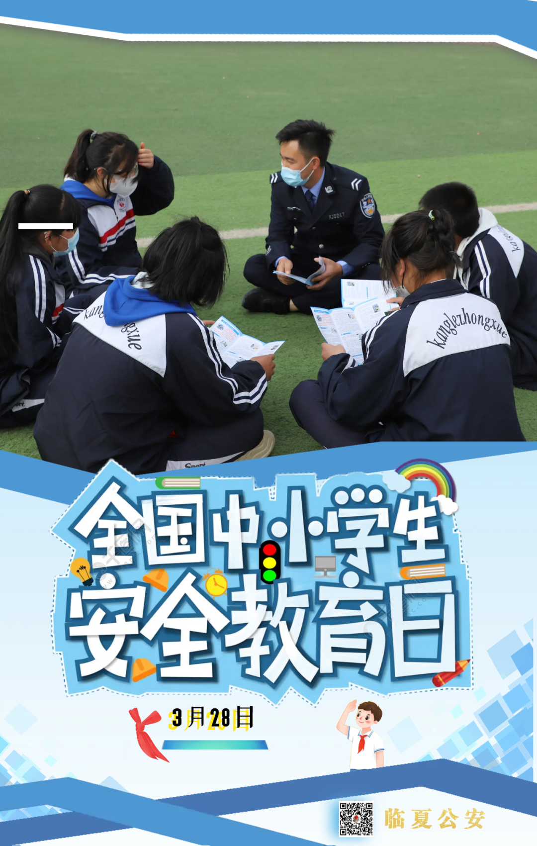【全国中小学生交通安全日】交警相伴 平安“童”行