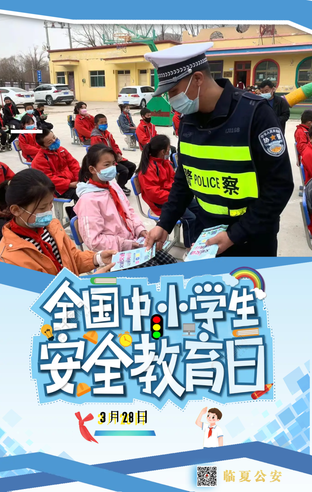 【全国中小学生交通安全日】交警相伴 平安“童”行