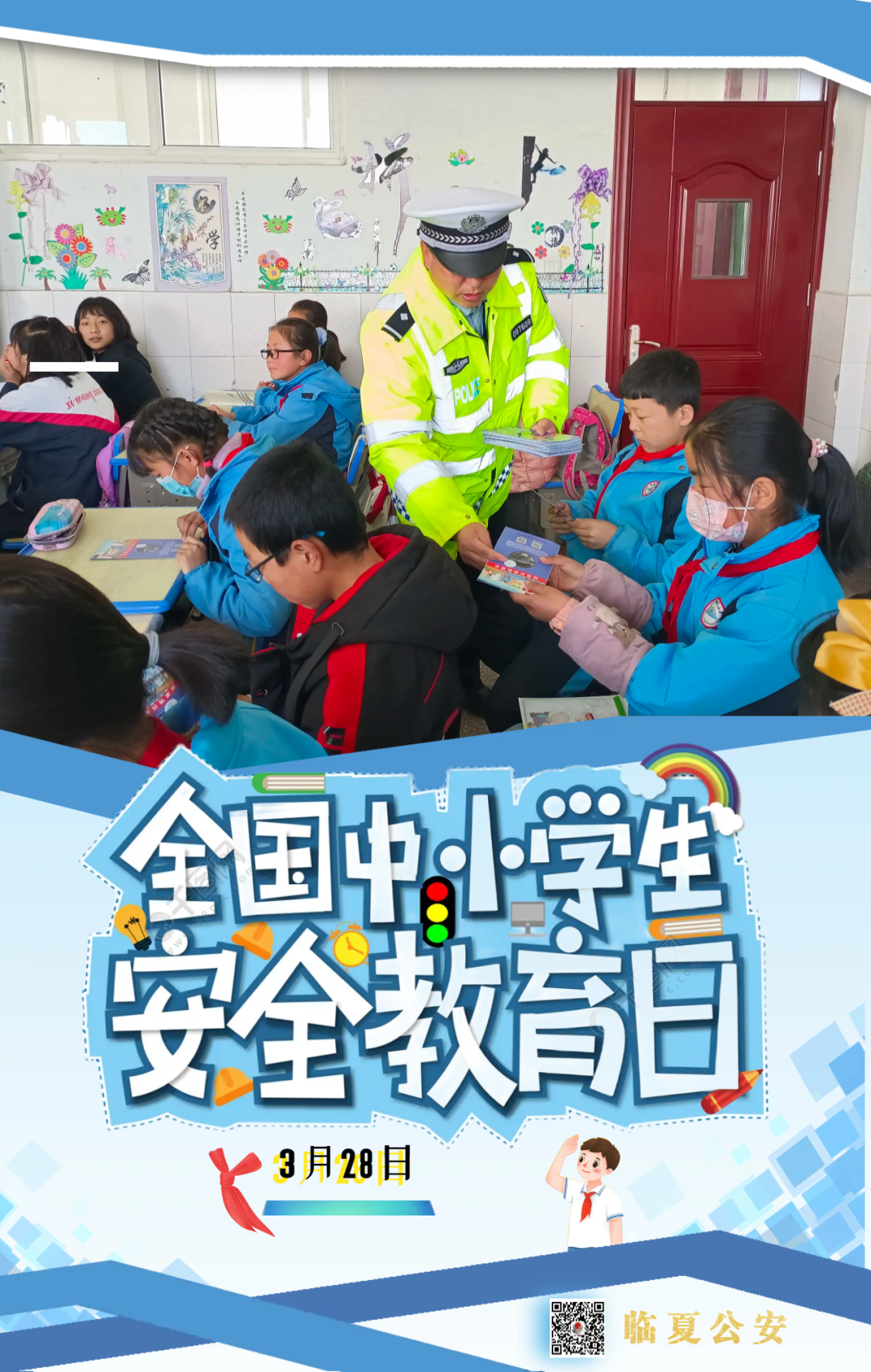 【全国中小学生交通安全日】交警相伴 平安“童”行
