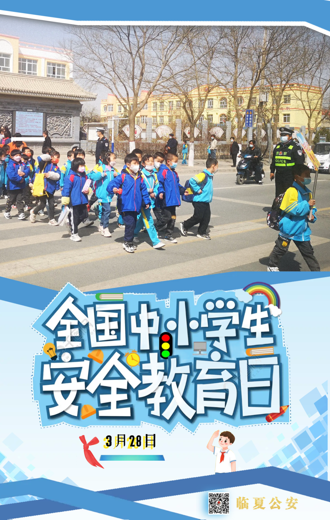 【全国中小学生交通安全日】交警相伴 平安“童”行