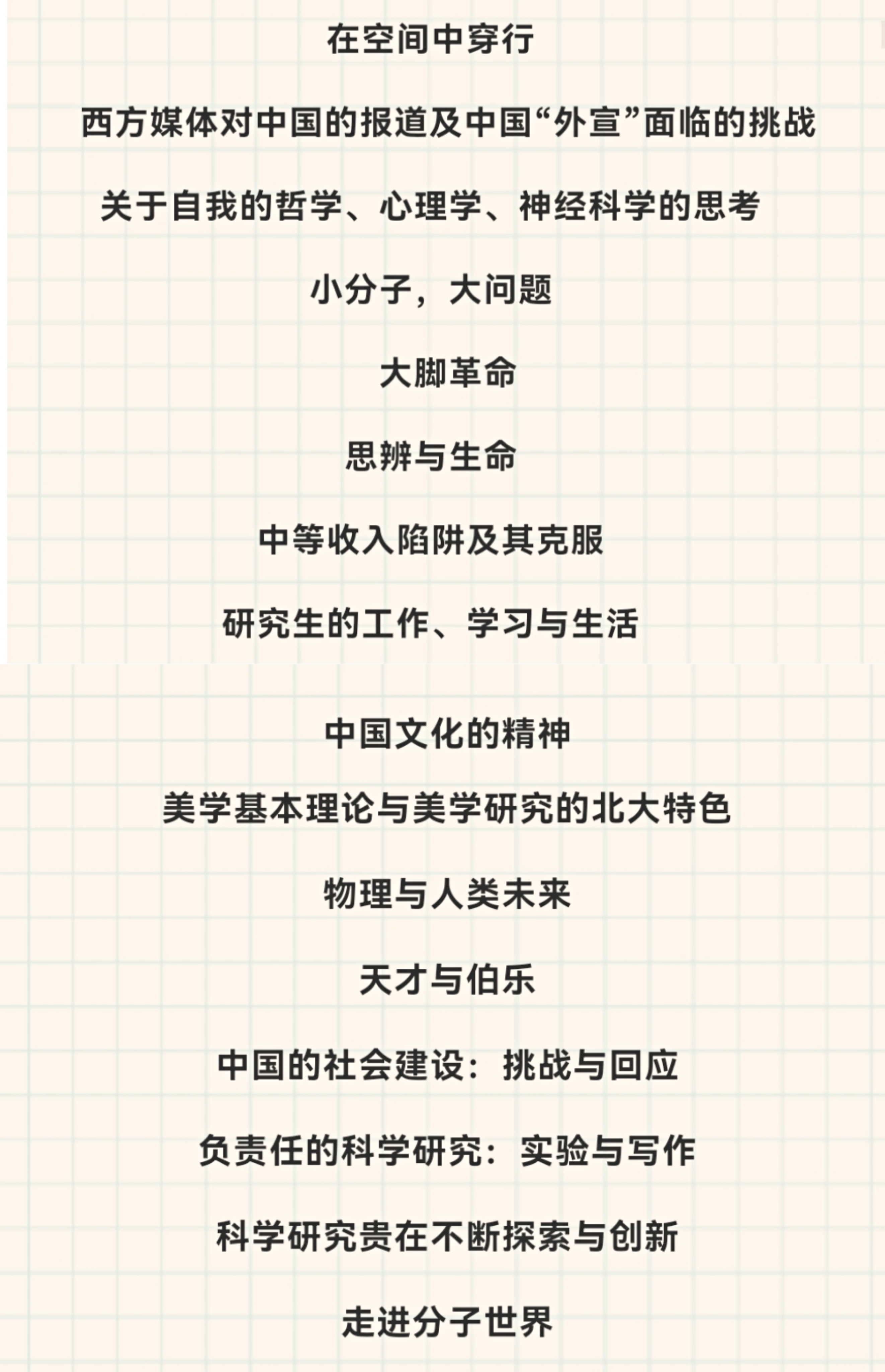 200余位教授汇聚于此，北大这门课不一般