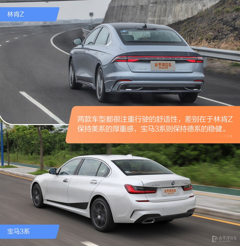 30万左右该选哪款?真纠结!林肯Z对比宝马3系