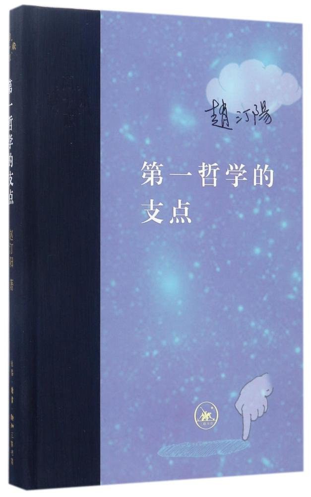 对谈｜赵汀阳&白书农：在更大时空尺度上看人类社会