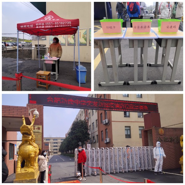 合肥新康中學(xué)初中部舉行疫情應(yīng)急處置實景演練(圖1)