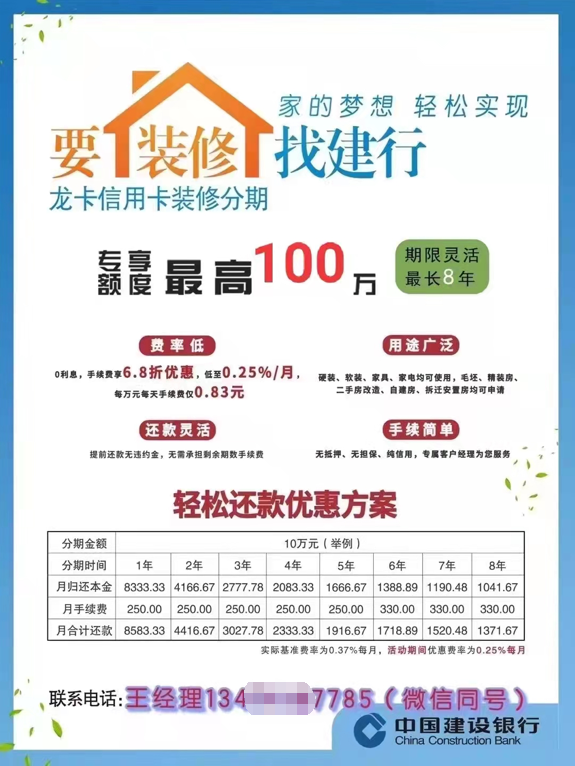 装修贷款划算吗（装修贷款利息）