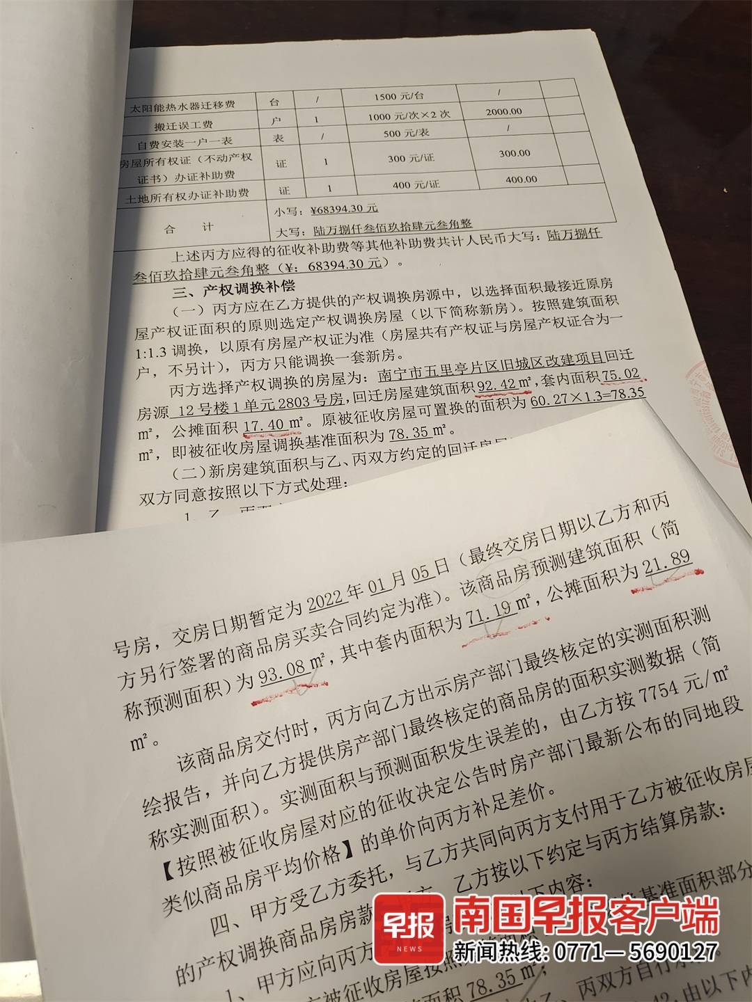 新合同与原先差异不大(套内面积减小公摊面积却大了？南宁一开发商交房期要求业主重签协议引质疑)