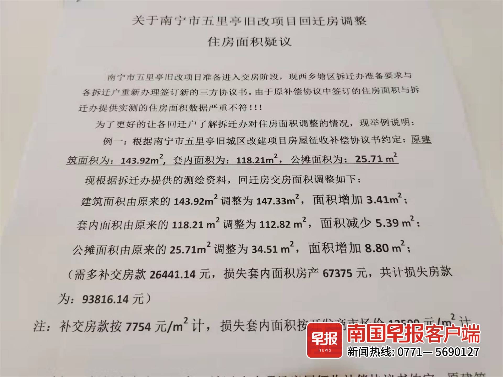 新合同与原先差异不大(套内面积减小公摊面积却大了？南宁一开发商交房期要求业主重签协议引质疑)