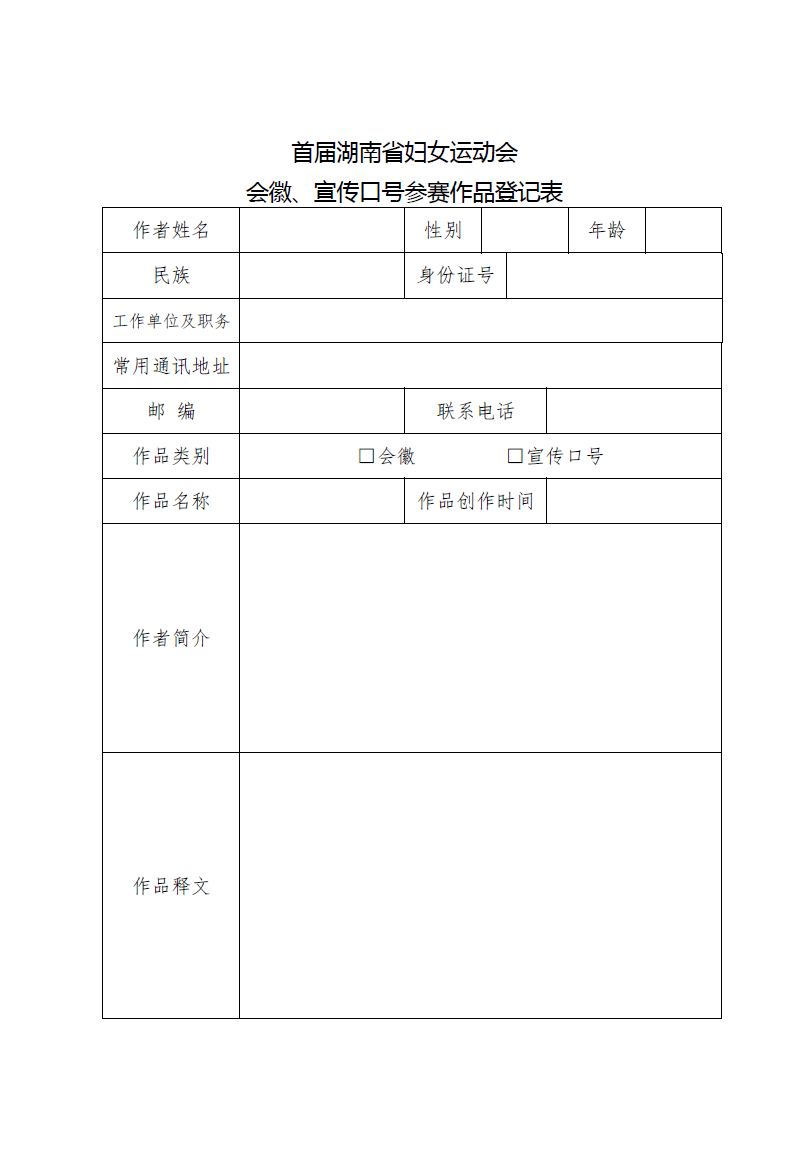 @仙女们 首届省妇运会来了！会徽、口号征集正式启动