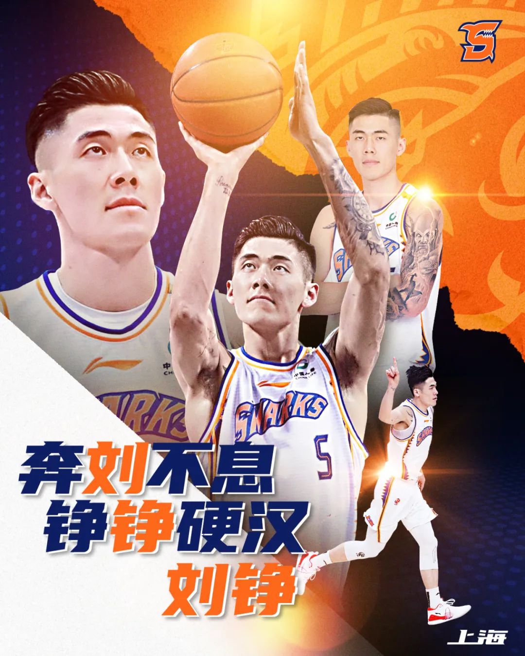 cba刘铮哪里人(刘铮——每球必争的永动机、大鲨鱼的铁血硬汉)