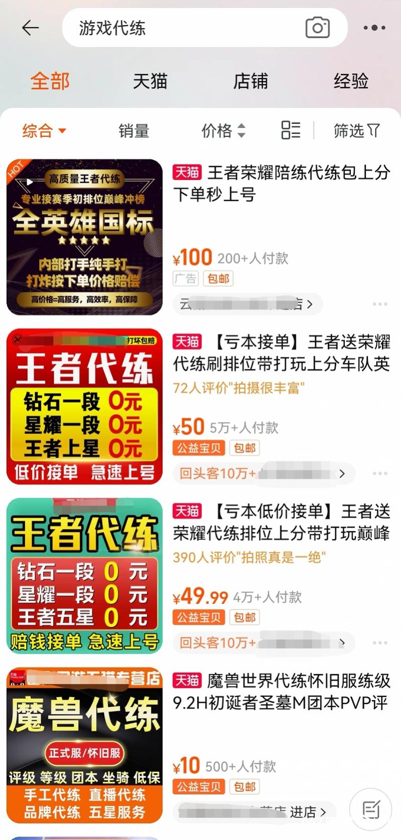 游戏代练调查：男子数千元找大V代练王者荣耀遭“炸单”拉黑