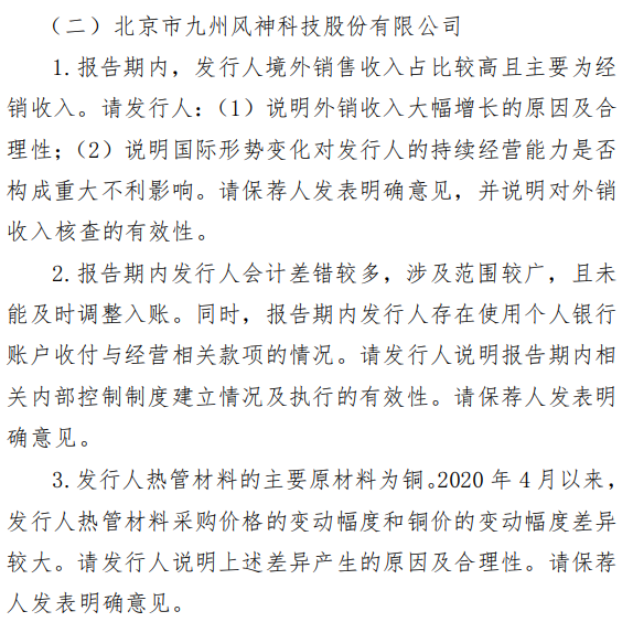 九州风神被否，中天国富证券创业板保荐成功率仅23%