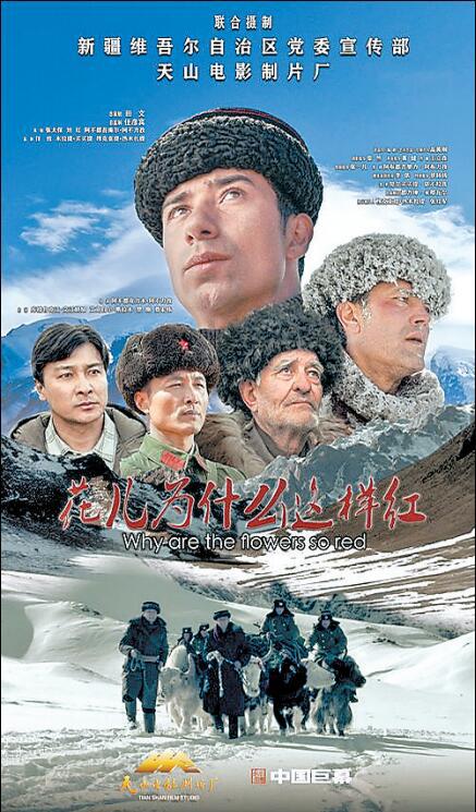 不灭的光照亮前行的路——评电影《花儿为什么这样红》