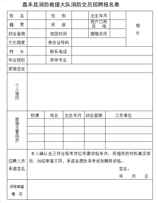 招聘｜郴州市消防救援支队嘉禾县大队消防文员招聘公告