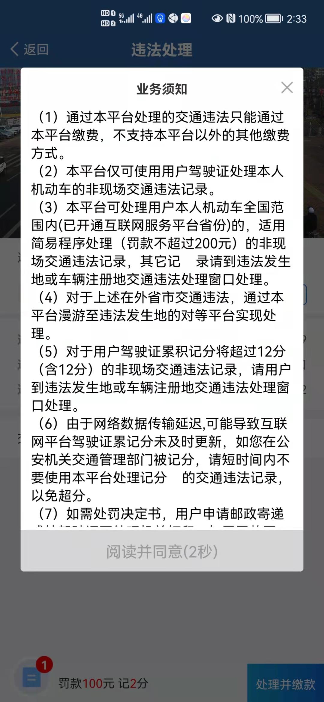 疫情期间交通违法处理业务这样办！