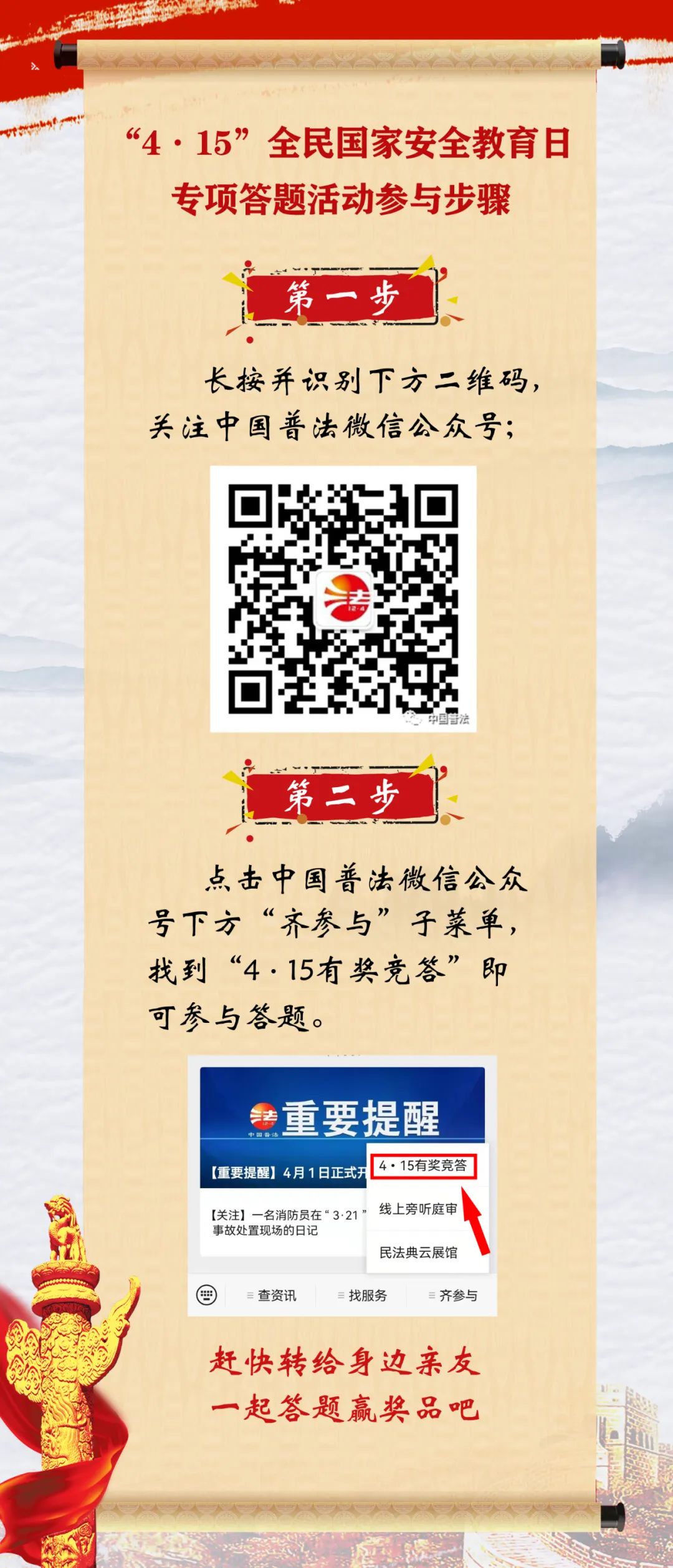 【重要提醒】4月1日正式开始！