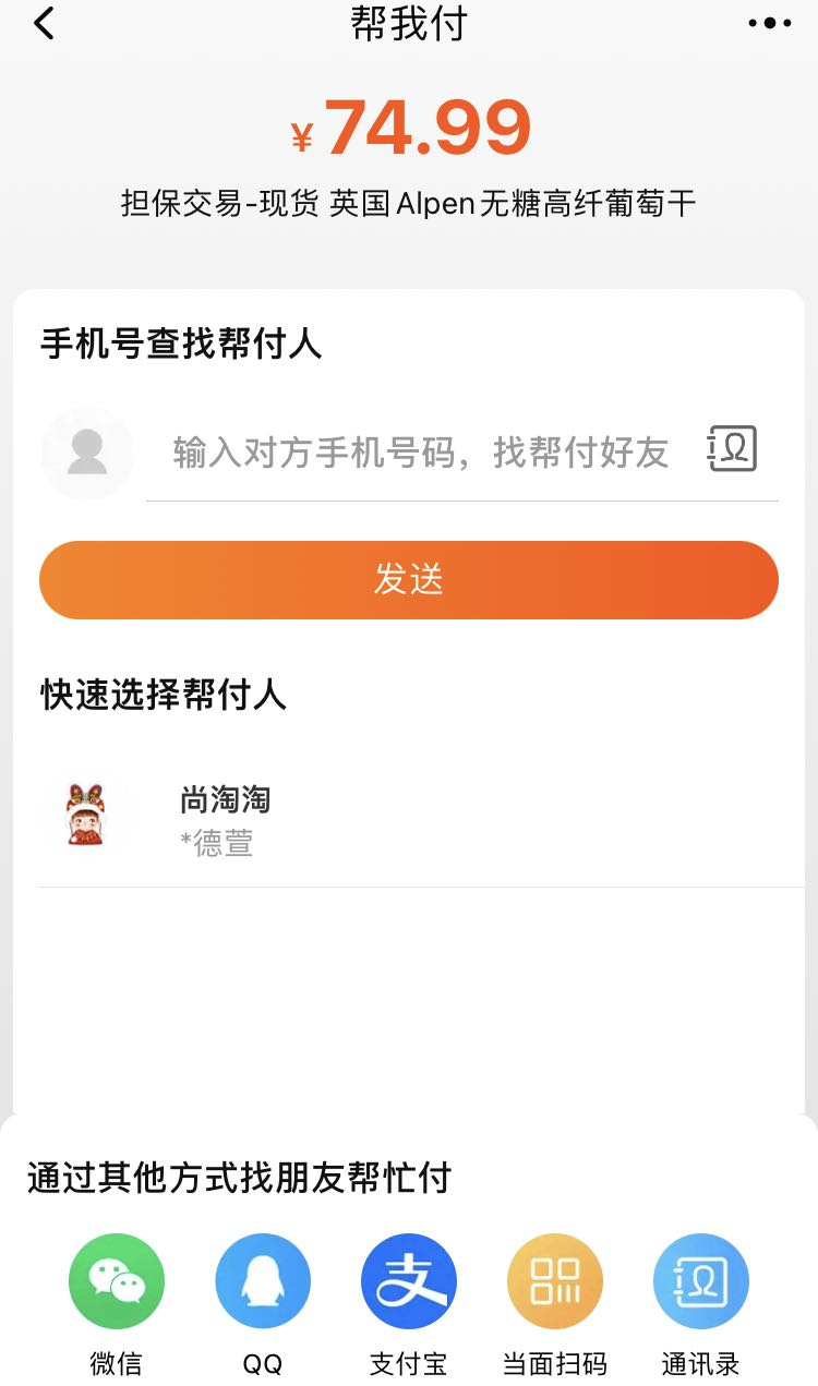 淘宝淘宝，支付环节正密谋这件大事