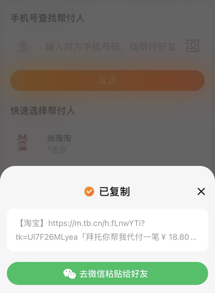 涉9亿用户！淘宝微信互通了，支付环节正密谋这件大事