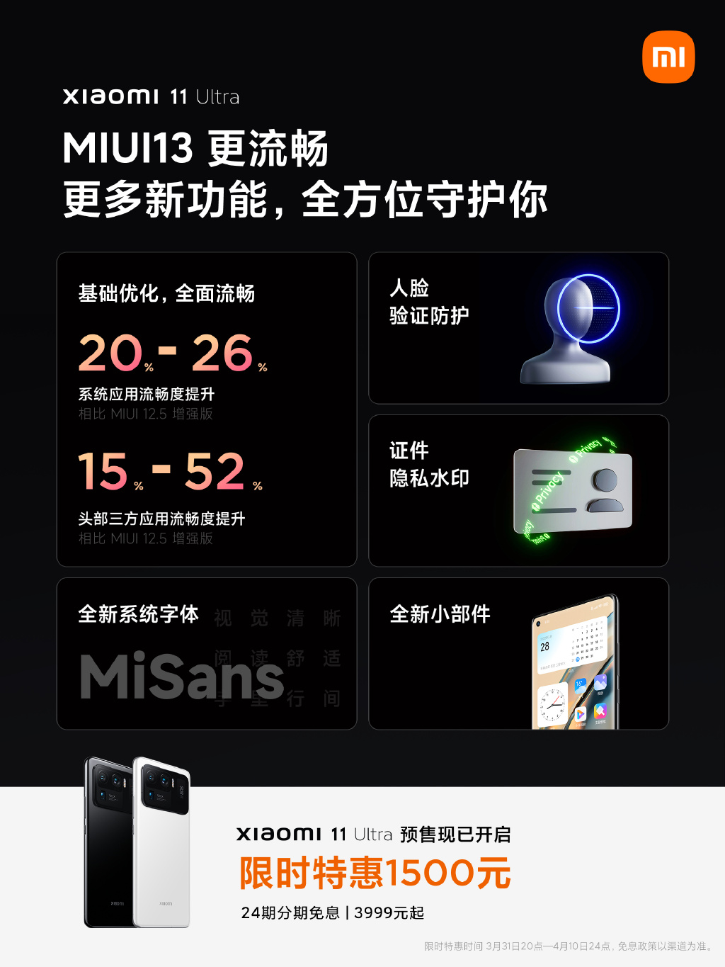 米粉节感恩回馈：小米11Ultra直降1500，最低仅售3999元