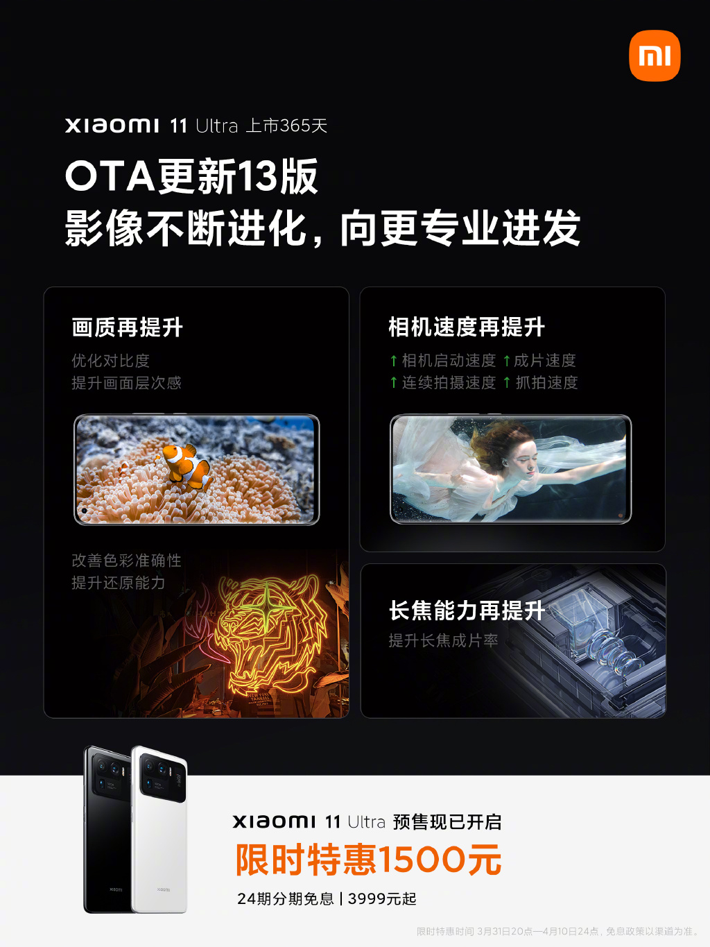 米粉节感恩回馈：小米11Ultra直降1500，最低仅售3999元