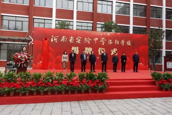河南省實驗中學洛陽學校揭牌!原為洛龍區(qū)永泰街中學(圖1)