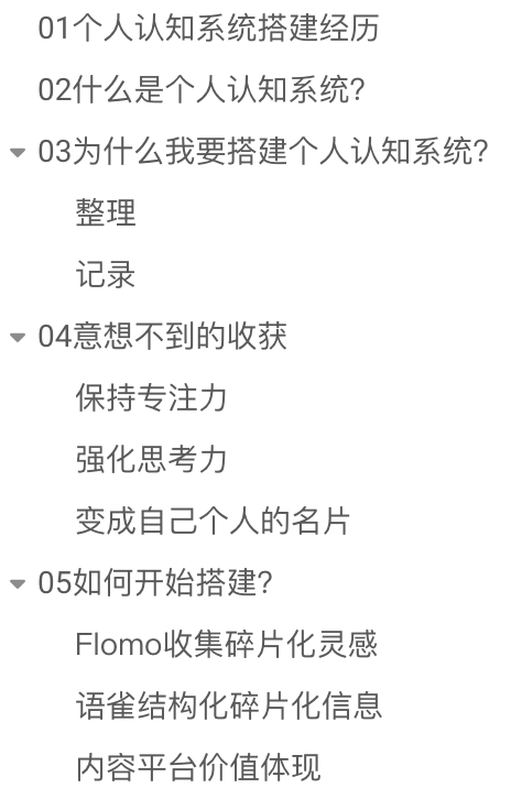 5年写作经历教你搭建个人认知系统