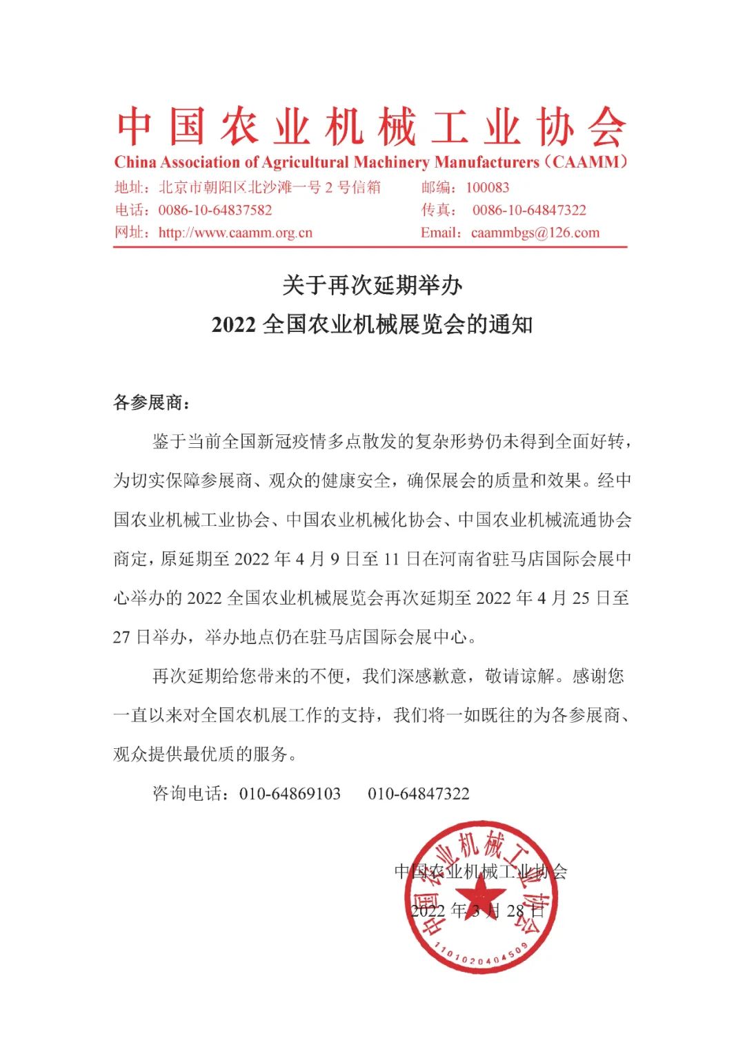再次延期！2022全國農(nóng)業(yè)機械展覽會至4月25-27日舉辦