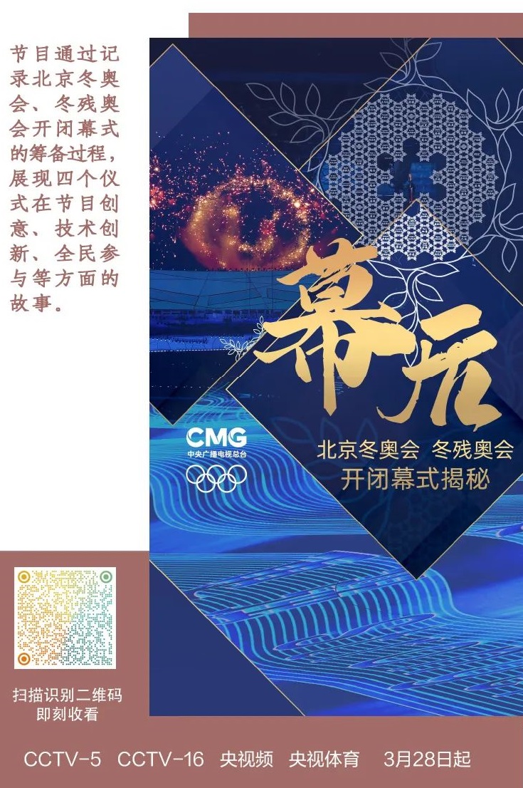 北京冬季奥运会的开幕式从“四季”缩小到“立春”