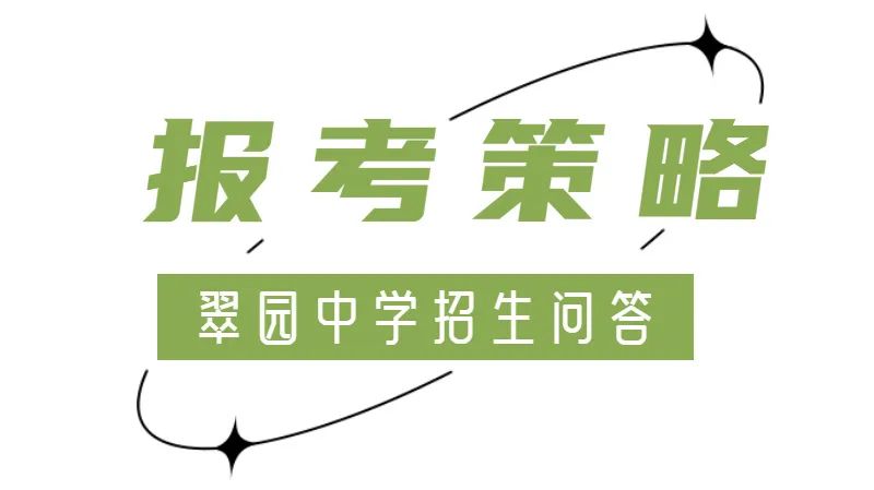 翠园中学在深圳排第几?2022招生热点问题(图9)