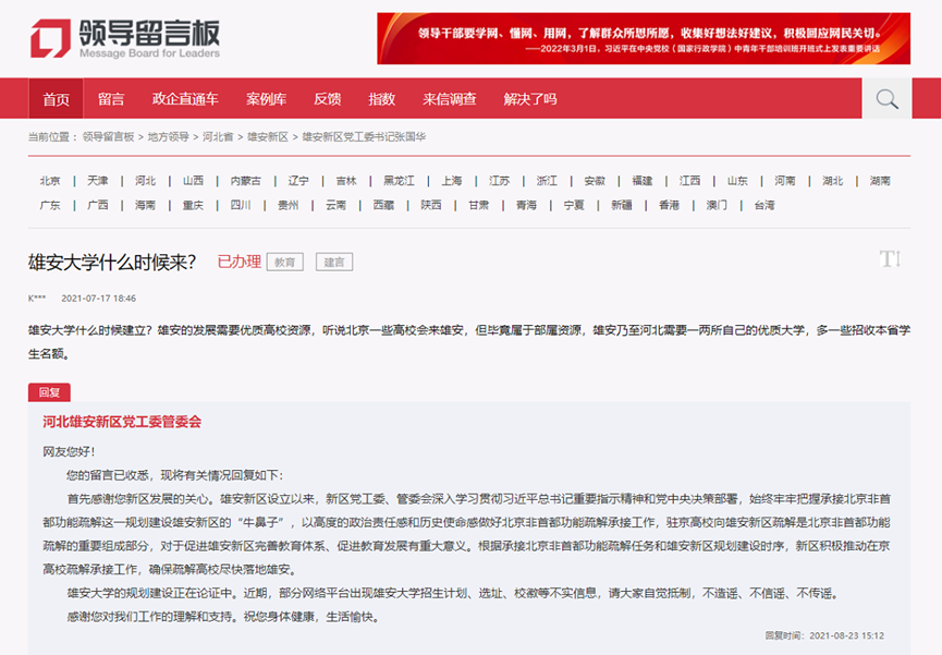 “雄安大学”，建好了吗？