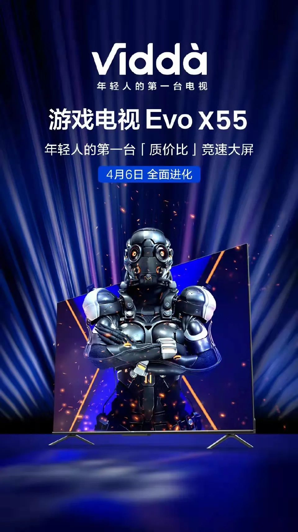 Vidda提前曝光游戏电视Evo X55六大卖点
