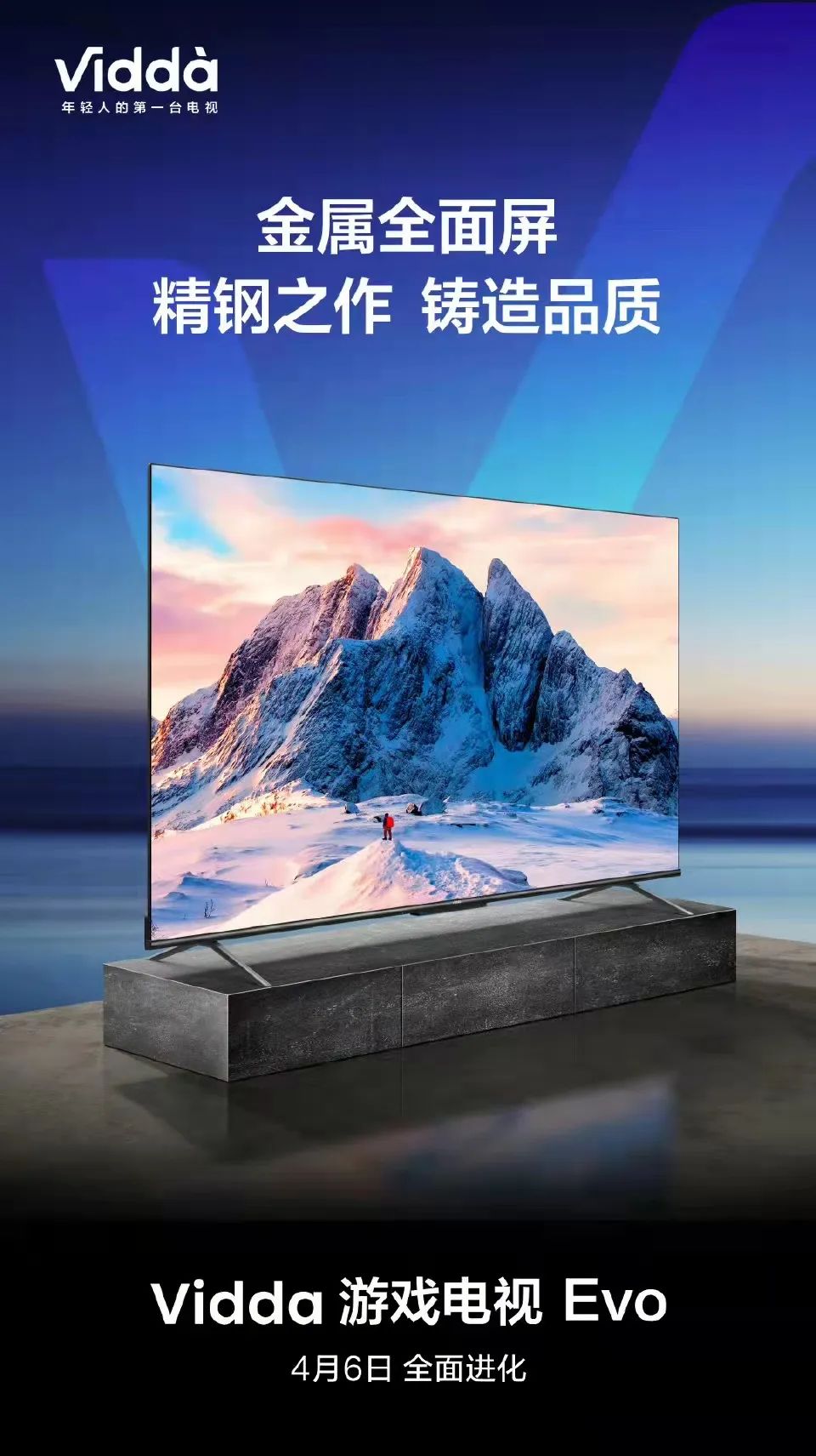 Vidda提前曝光游戏电视Evo X55六大卖点