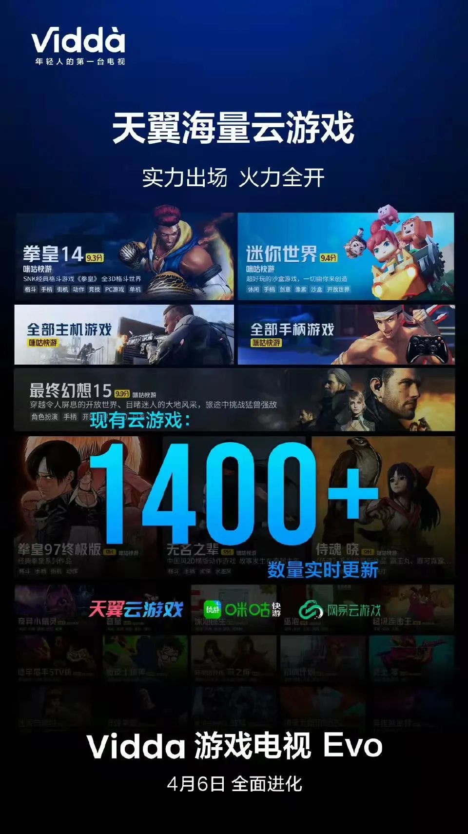 Vidda提前曝光游戏电视Evo X55六大卖点