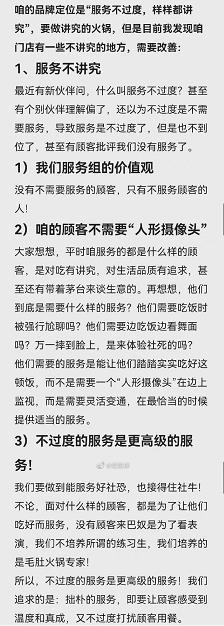 巴奴“店长日记”影射海底捞“社死型”服务上热搜 公司回应“不会处罚涉事店长”