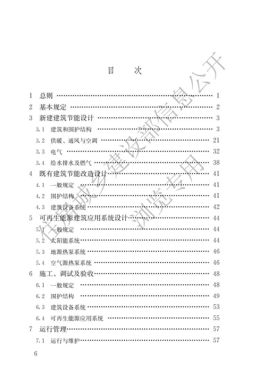 生態(tài)頭條 | 住建部：新建建筑安裝光伏，強制進行碳排放計算