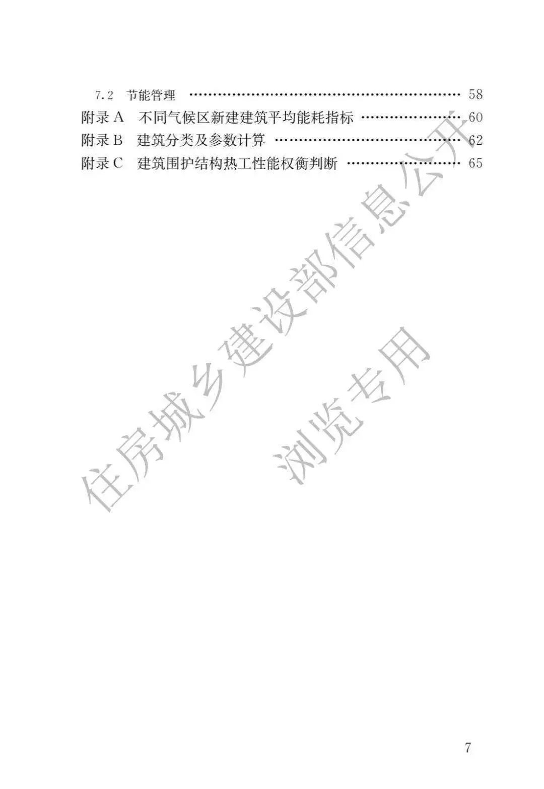 生態(tài)頭條 | 住建部：新建建筑安裝光伏，強制進行碳排放計算