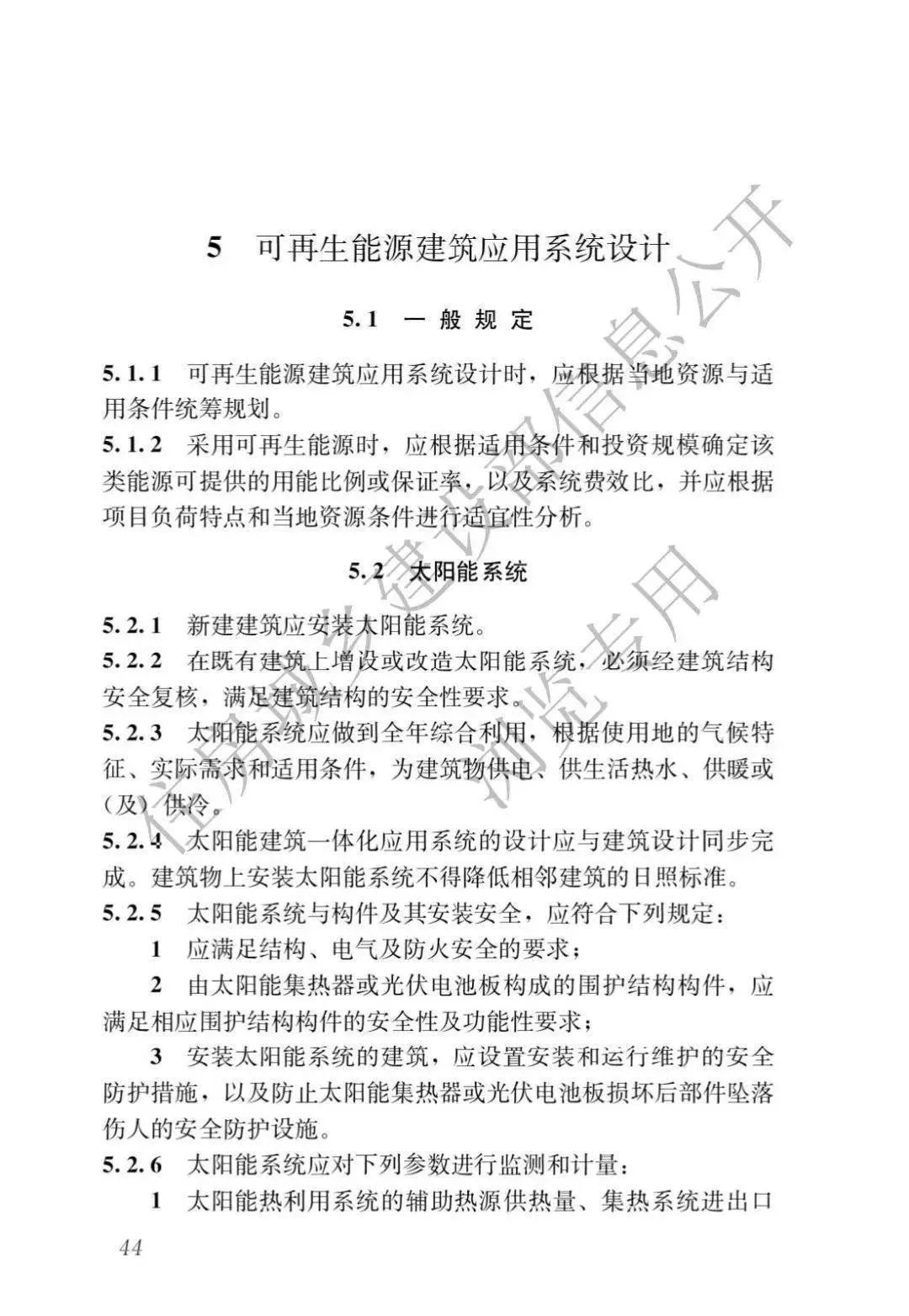 生態(tài)頭條 | 住建部：新建建筑安裝光伏，強制進行碳排放計算