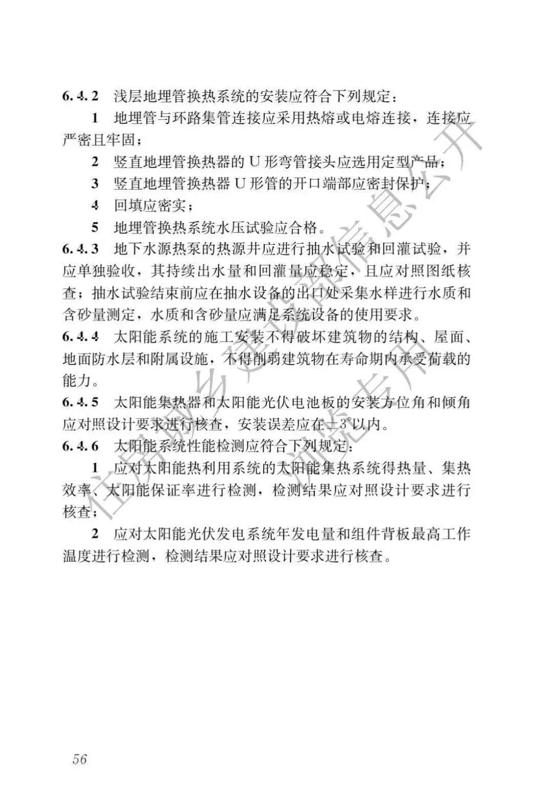 生態(tài)頭條 | 住建部：新建建筑安裝光伏，強制進行碳排放計算