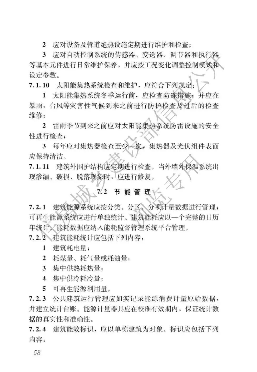 生態(tài)頭條 | 住建部：新建建筑安裝光伏，強制進行碳排放計算