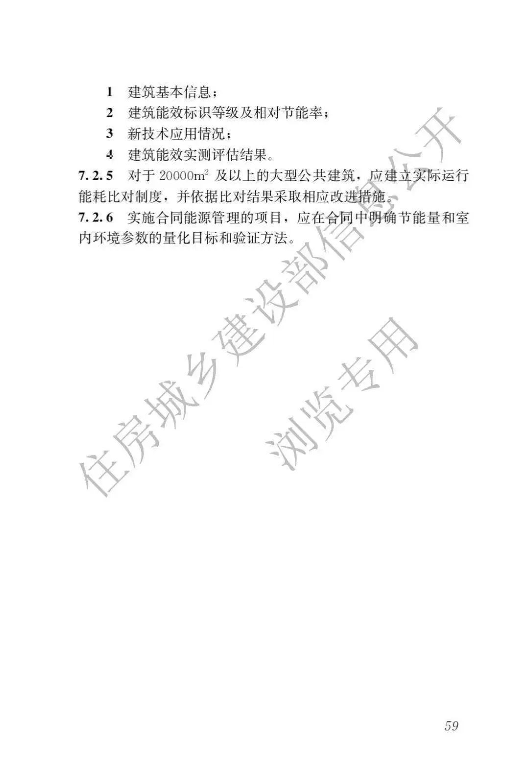 生態(tài)頭條 | 住建部：新建建筑安裝光伏，強制進行碳排放計算