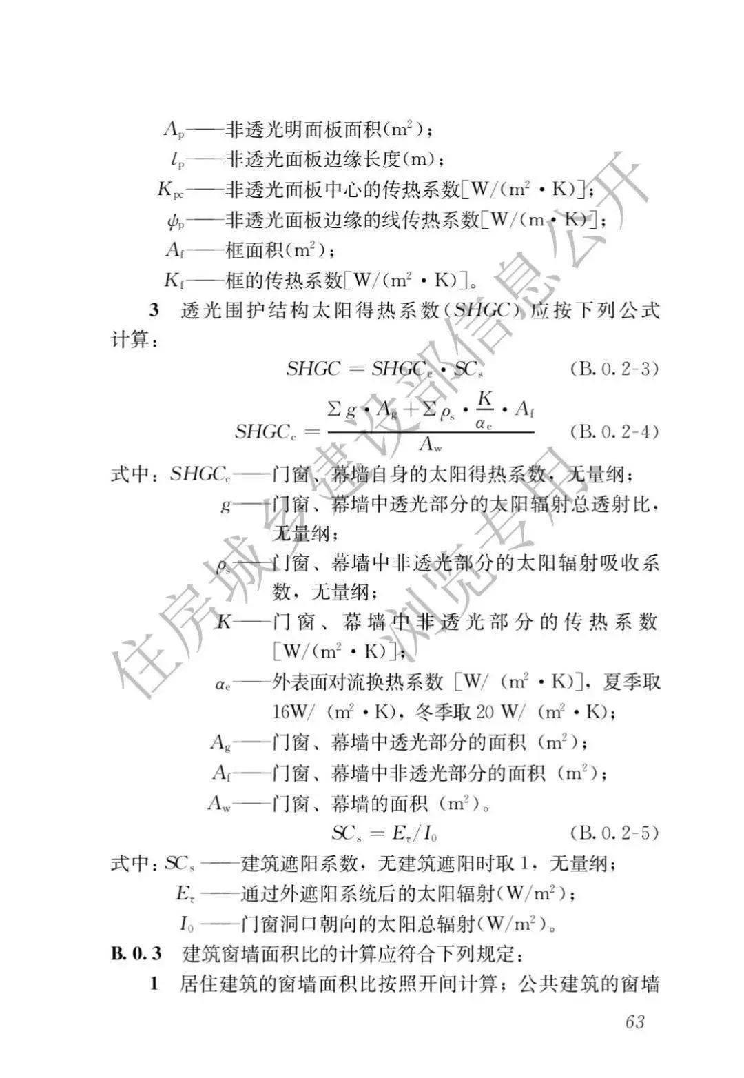 生態(tài)頭條 | 住建部：新建建筑安裝光伏，強制進行碳排放計算