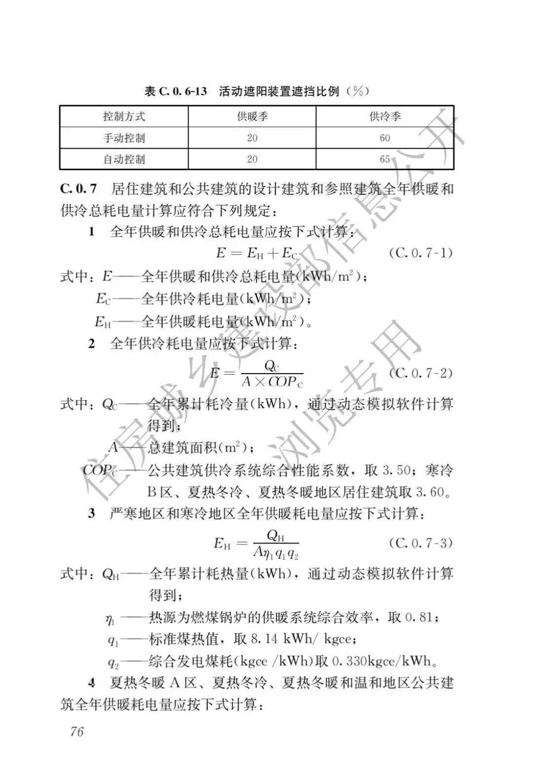 生态头条 | 住建部：新建建筑安装光伏，强制进行碳排放计算