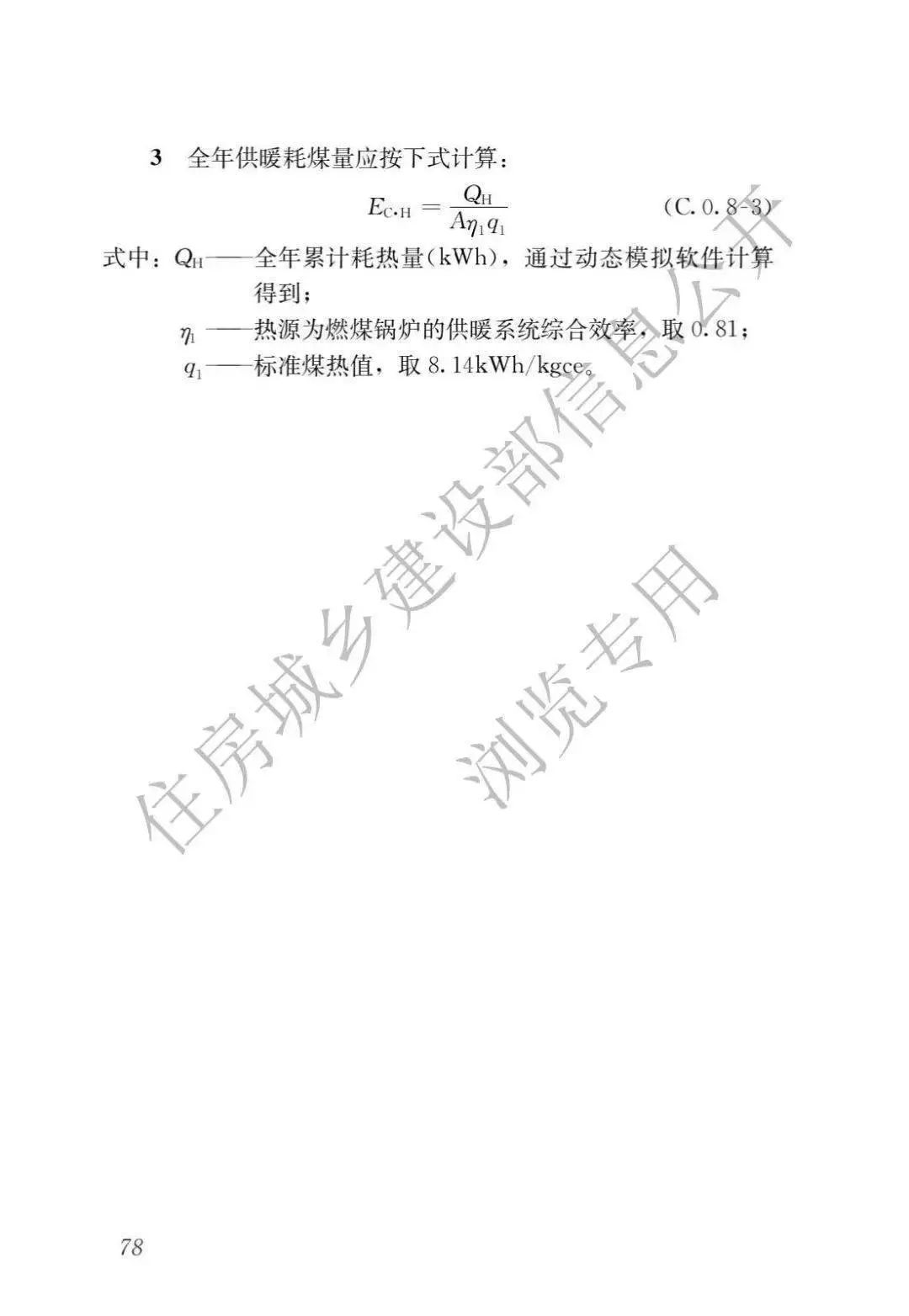 生態(tài)頭條 | 住建部：新建建筑安裝光伏，強制進行碳排放計算