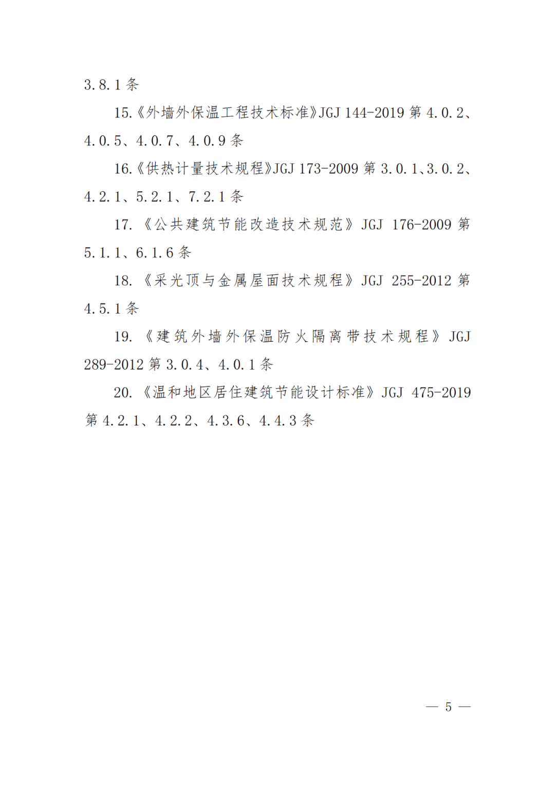 生态头条 | 住建部：新建建筑安装光伏，强制进行碳排放计算