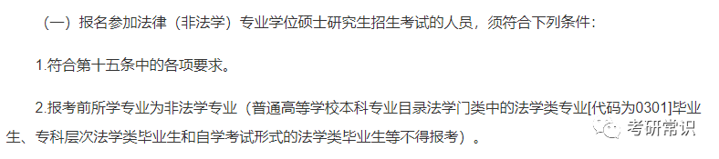 考研究生需要什么条件？研究生报考条件一览