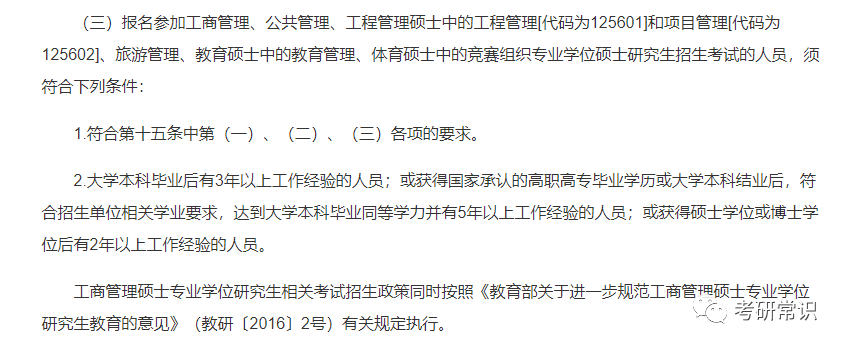 考研究生需要什么条件？研究生报考条件一览