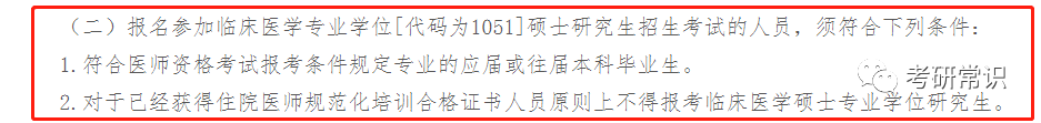 考研究生需要什么条件？研究生报考条件一览