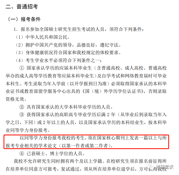 考研究生需要什么条件？研究生报考条件一览