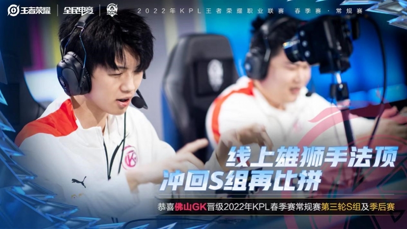 KPL卡位赛战罢，湾区三剑客晋级！SAB赛制拒绝战队摆烂